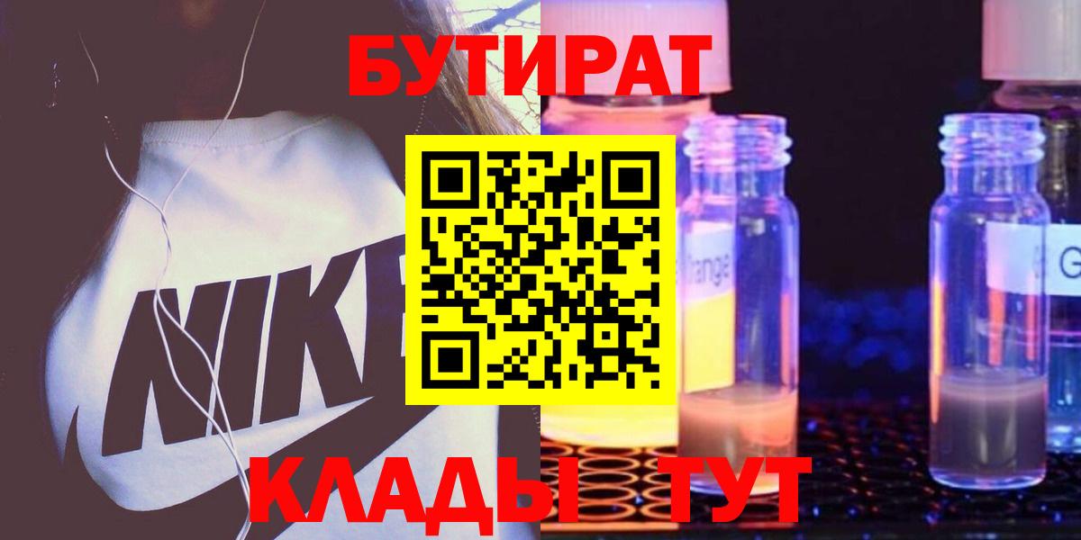 Бутират Butirat Сергиев Посад