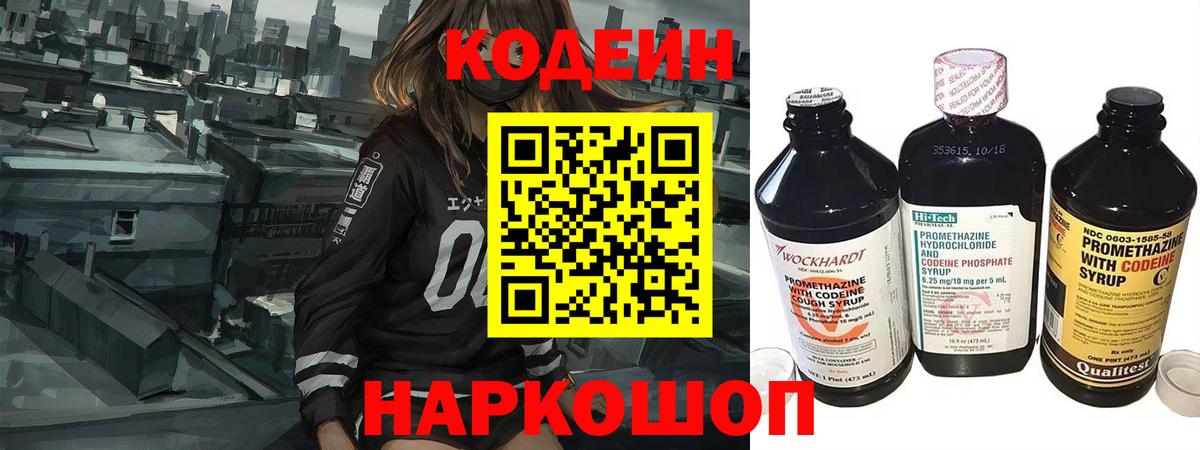 Кодеин напиток Lean (лин) Сергиев Посад