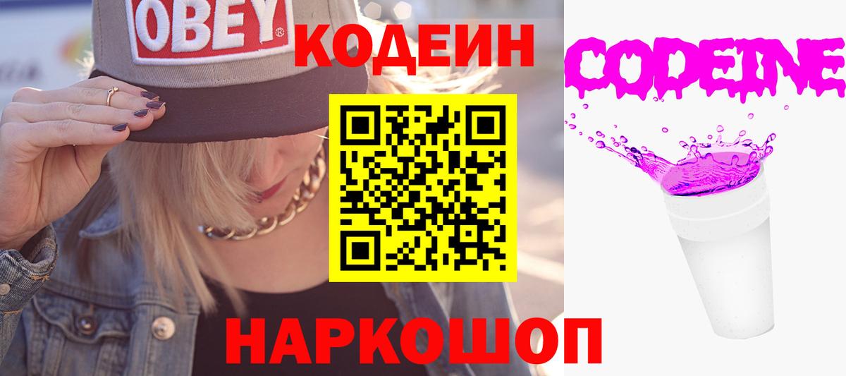 Codein напиток Lean (лин)  Codein Purple Drank  Вход с VPN  Сергиев Посад 