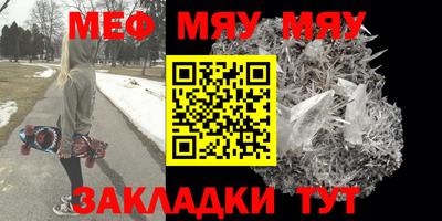 мяу мяу кристалл Рузаевка