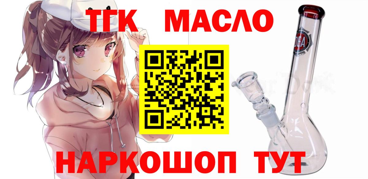 ТГК жижа  Вход с VPN  Сергиев Посад 